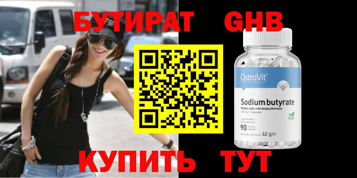 БУТИРАТ 99%  Бутират  Сибай  Вход с VPN 