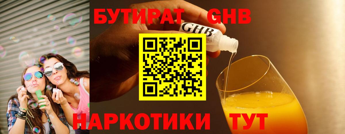 БУТИРАТ буратино Сибай
