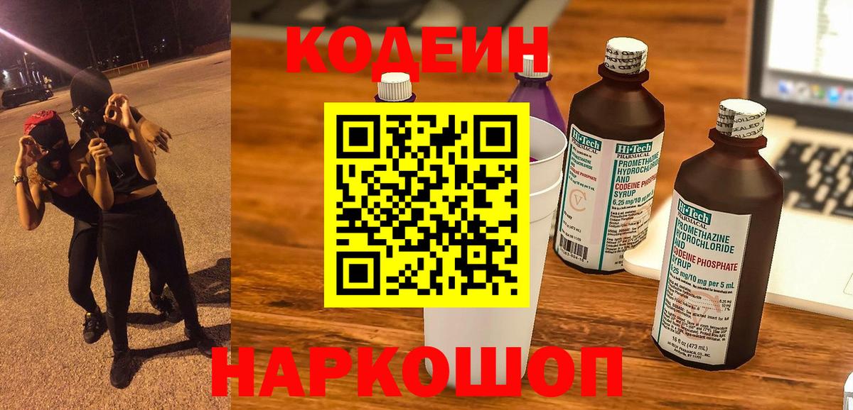 Кодеин напиток Lean (лин) Сибай