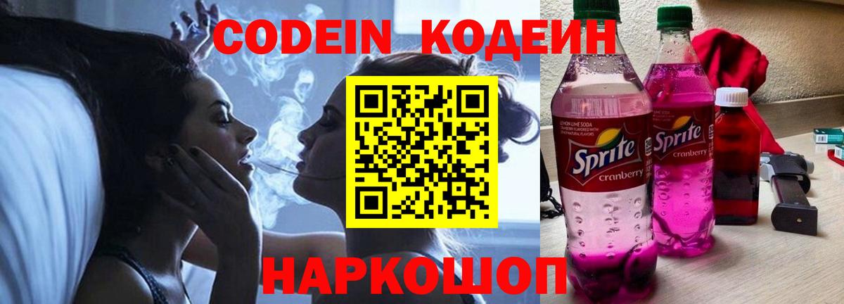 Кодеиновый сироп Lean Purple Drank  Вход с VPN  Сибай  Кодеиновый сироп Lean Purple Drank 